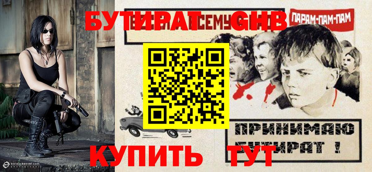 БУТИРАТ бутандиол Кемерово