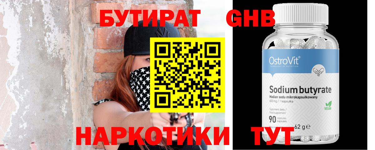 Бутират буратино  Вход с VPN  Кемерово 
