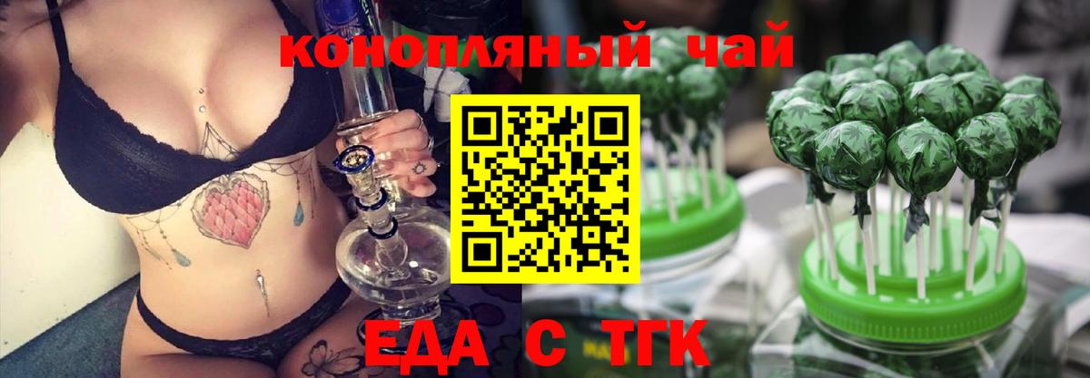 Кемерово  Еда ТГК конопля  Вход с VPN 