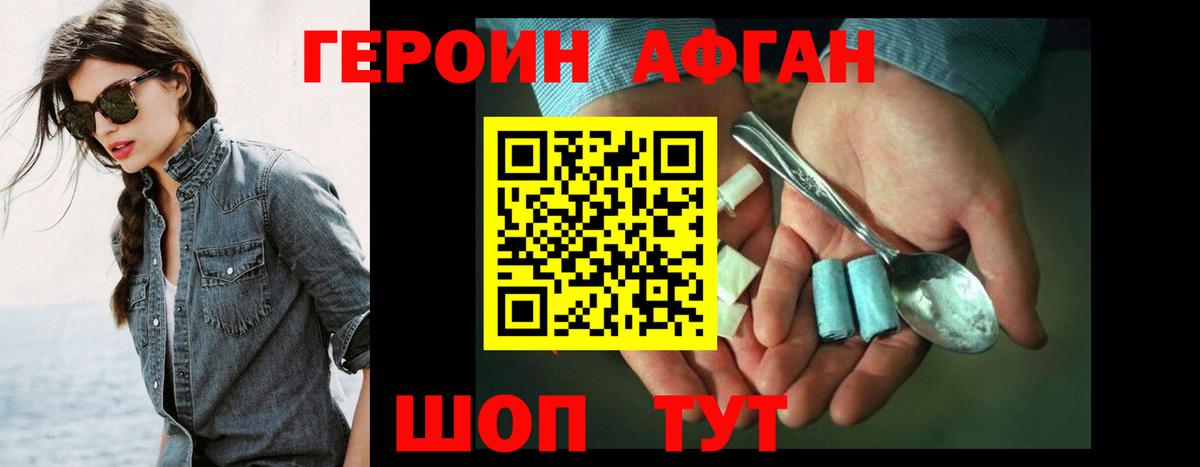Героин хмурый Кемерово