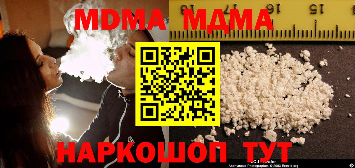 МДМА crystal  МДМА молли  Вход с VPN  Кемерово 
