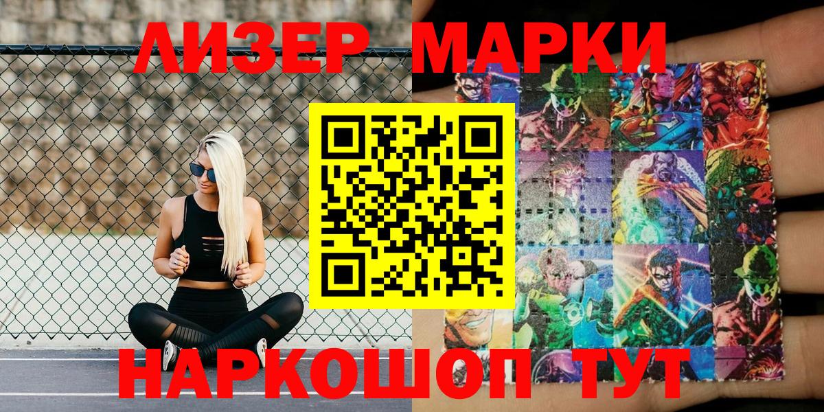 Кемерово  Марки 25I-NBOMe 1500мкг  Марки 25I-NBOMe 1500мкг  Вход с VPN 